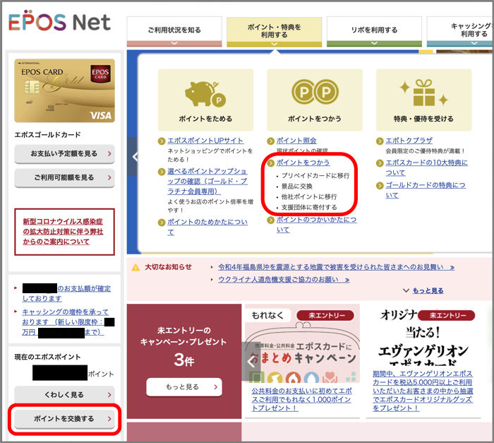 「EPOS Net」トップページ