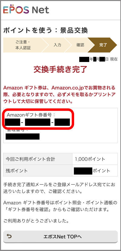 Amazonギフト券番号