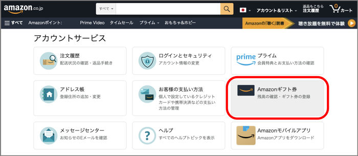 Amazonアカウントサービス